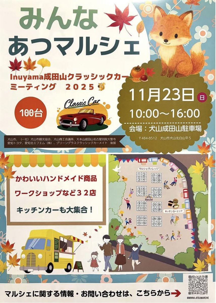 _leets_ff's tweet photo. ★出展情報★
11/23(日) 10:00-16:00犬山成田山駐車場にて
【みんなあつマルシェ】に参加します✨️
出店ブースは29番(1枚目)です✨️
同じ日にクラシックカーミーティングもあります！
是非お立ち寄りくださーい(*´˘`*)

 #みんなあつマルシェ  #ハンドメイド https://t.co/ojOfEdagKx