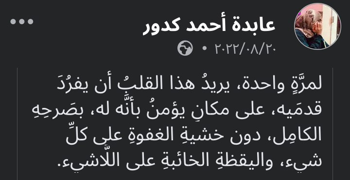 لمرة واحدة 
أتمنى بأن أحب شيئًا
دون أن تؤذيني محبته.