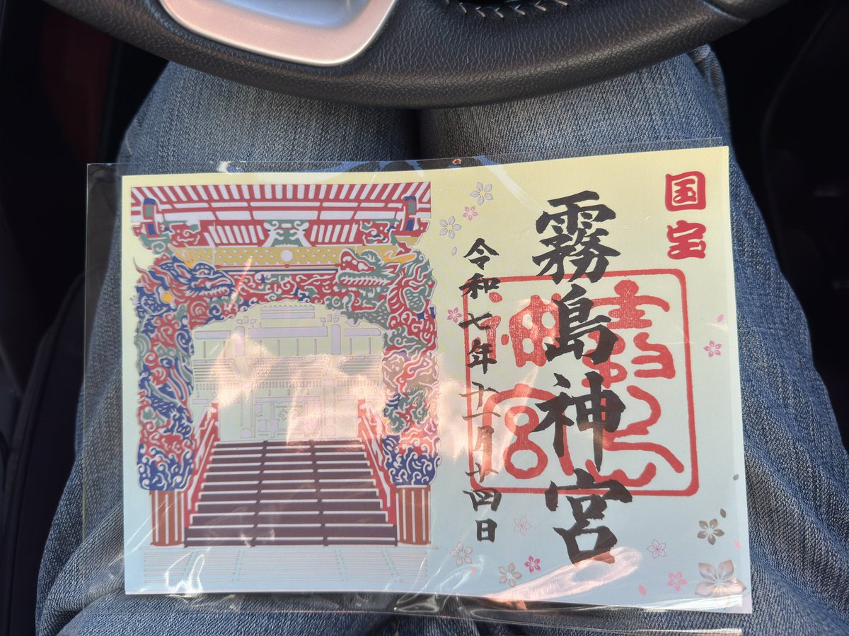 霧島神宮にて
朝イチ
御朱印頂きましたm(_ _)m
ありがとうございます🙏

今日は2:00から出発して7:00霧島神宮に到着

しばらく写真撮りや周りを散策
8:00御朱印頂く

ちょいブラシながら熊本へ帰ろ(　˙-˙　)

#霧島神宮
#御朱印
