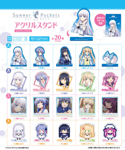 Summer Pockets（サマポケ）アクリルスタンド 取扱い店はどこ