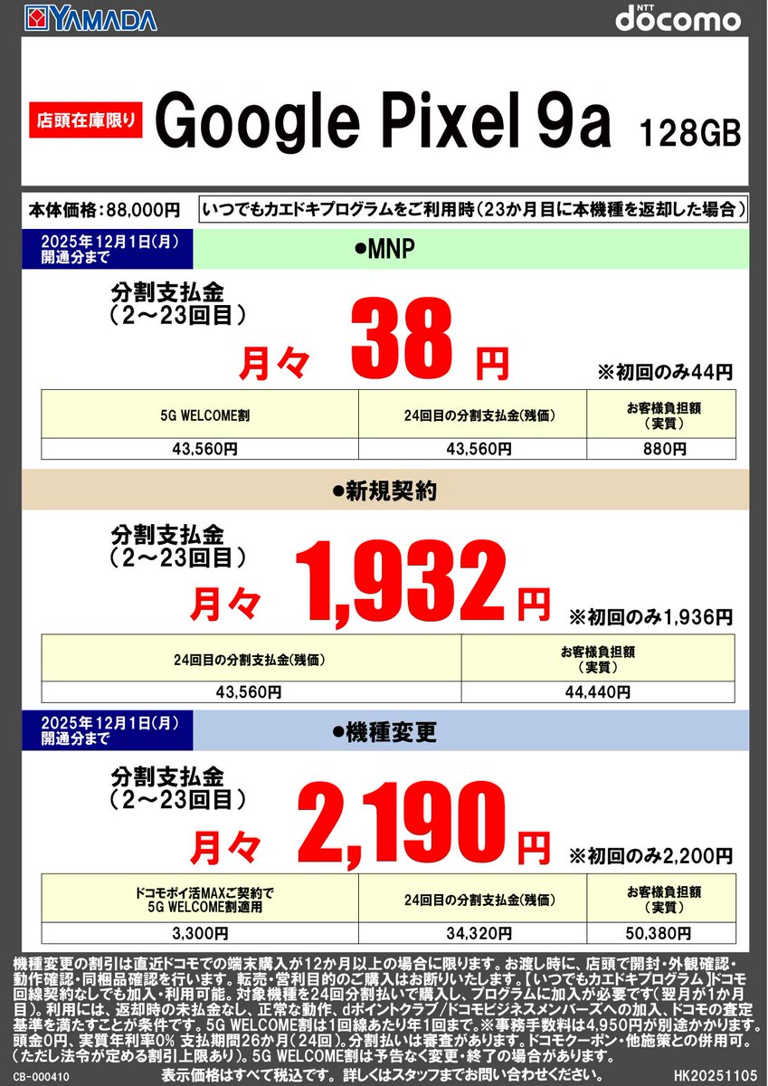 ドコモ📱💖 Pixel 9a(128GB)が激アツ🎉 MNPでなんと機種代金が月々38円