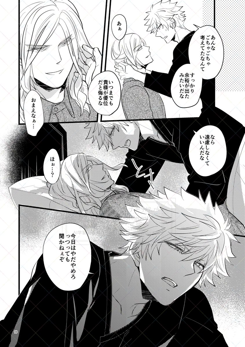 余裕綽々伯爵サマじゃない蘭カミュ(2/2) 