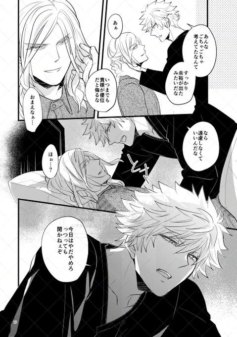 余裕綽々伯爵サマじゃない蘭カミュ(2/2) 