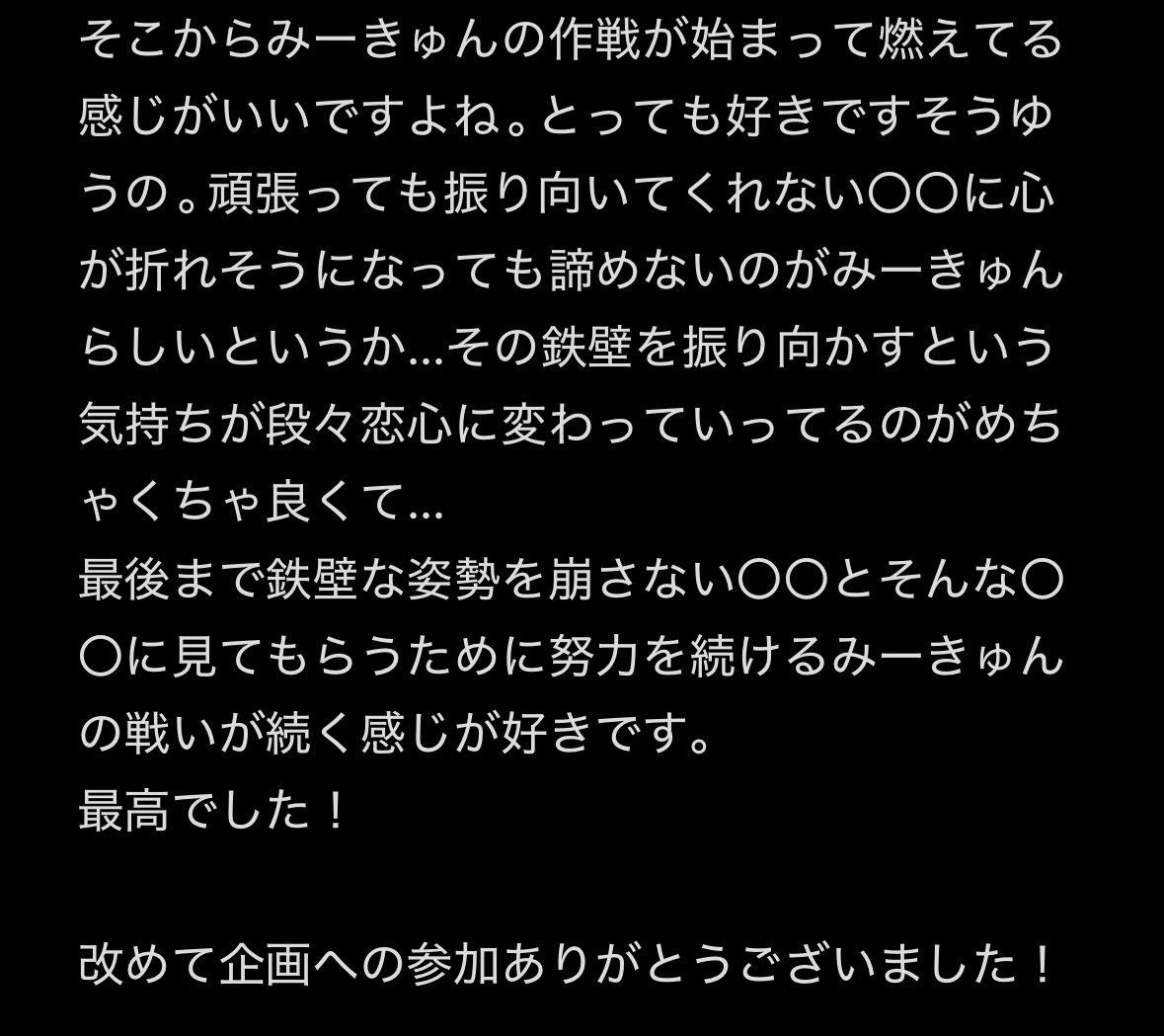 Seltsam_Sayafox's tweet image. mitzさん企画参加ありがとうございました！
こちら感想になります！拙い文書になってしまいましたがご了承ください…
改めて企画参加ありがとうございました！