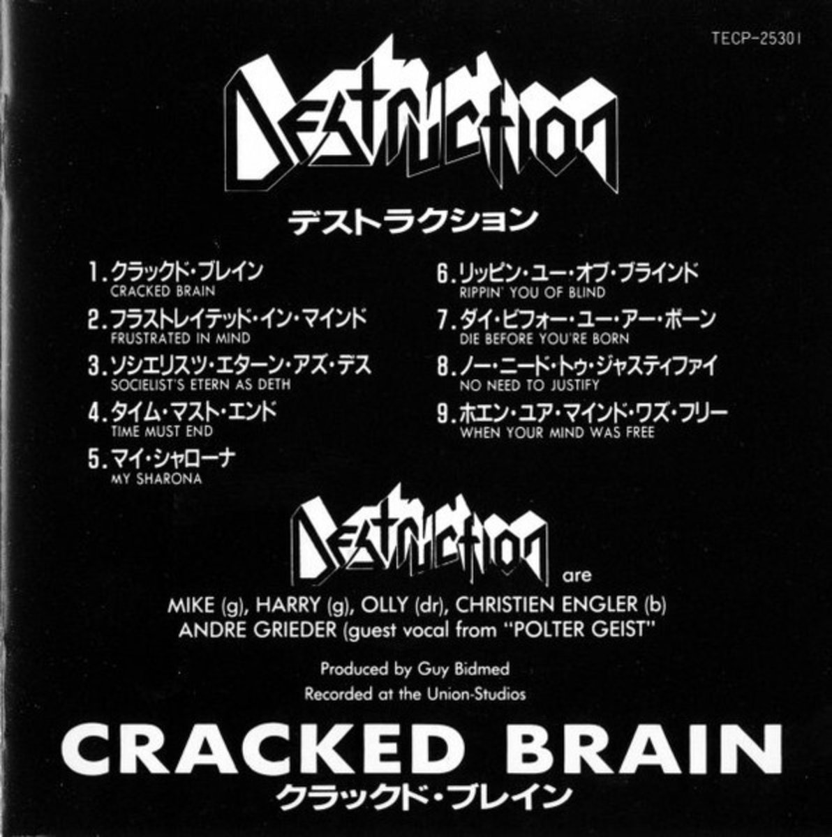 ドイツスラッシュメタル 「DESTRUCTIONデストラクション」 1990年作品