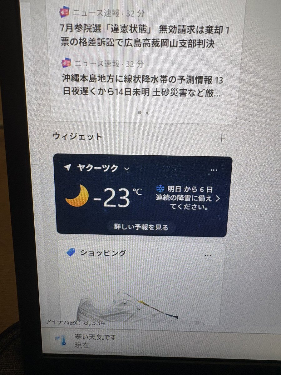 寒いの次元が違う。