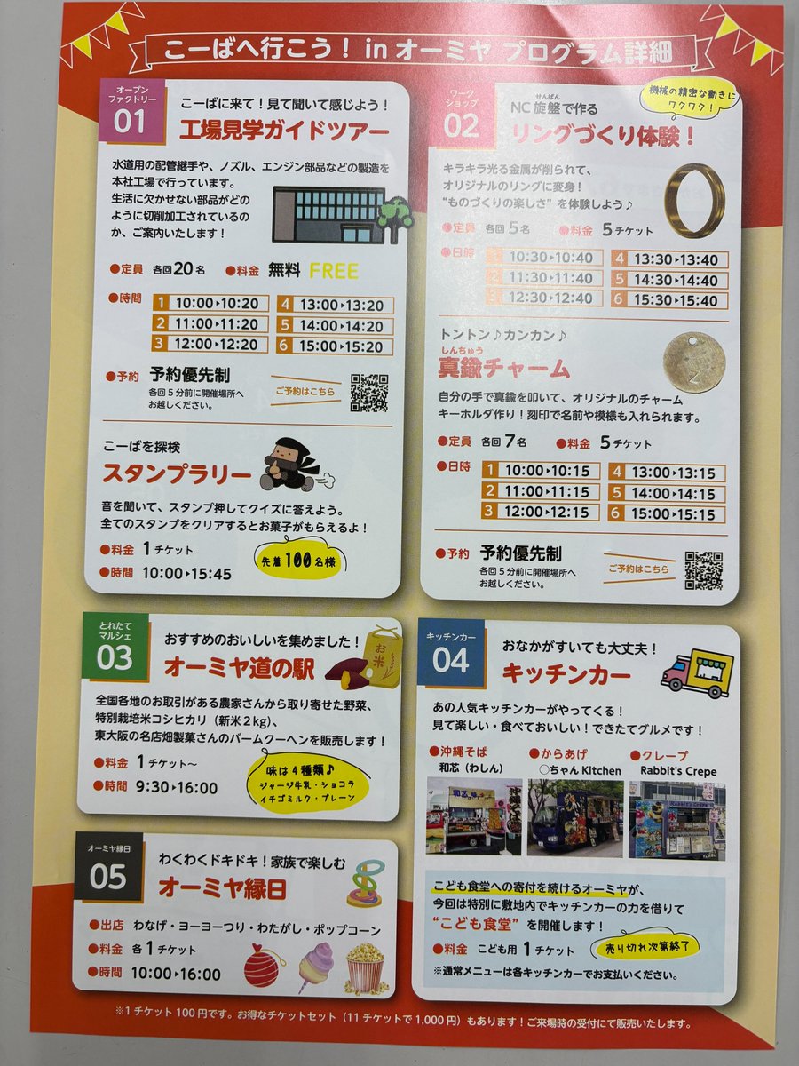 PWorkingsupport's tweet image. ＃こーばへ行こう ！ついに明日‼️
※当社の一般開放日は15日のみとなっています。

第４弾😳😳

4.工場見学
水道継手の切削加工の現場をその目で確かめてください👀✨
スタンプラリーで豪華景品も⁉️

5.縁日
ヨーヨー釣り、わなげで大人も子供も楽しめます！
うまくいくと野菜が⁉️

✨✨お楽しみに✨✨