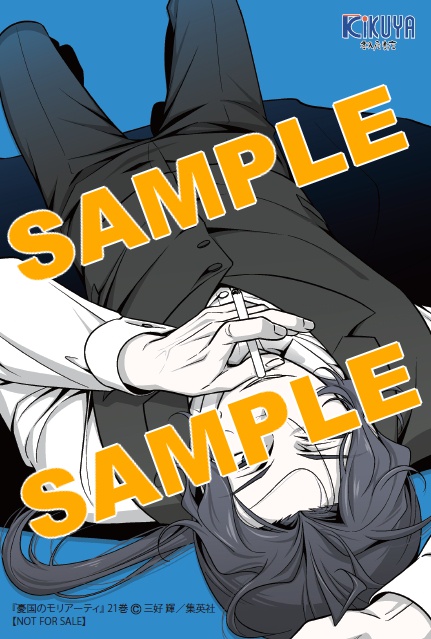 販売再開】 「#憂国のモリアーティ」21巻 イラストカード特典付き お