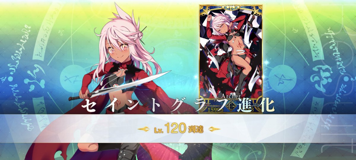 testes_rt's tweet image. ついにLv120誕生しました！
#FGO