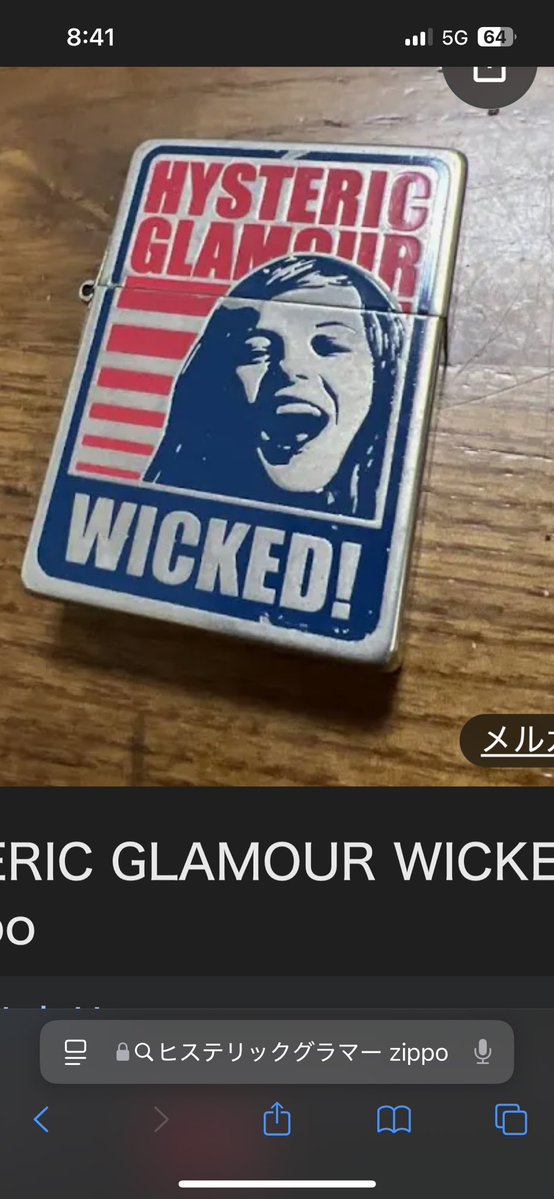 11月9日ミュージックファームでヒステリックグラマーのzippo拾った人