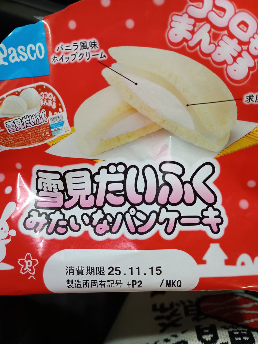 雪見もち ページ 車内でもぐもぐしてたけどこれ美味しかった🤤ふわもちで雪見ちゃんと