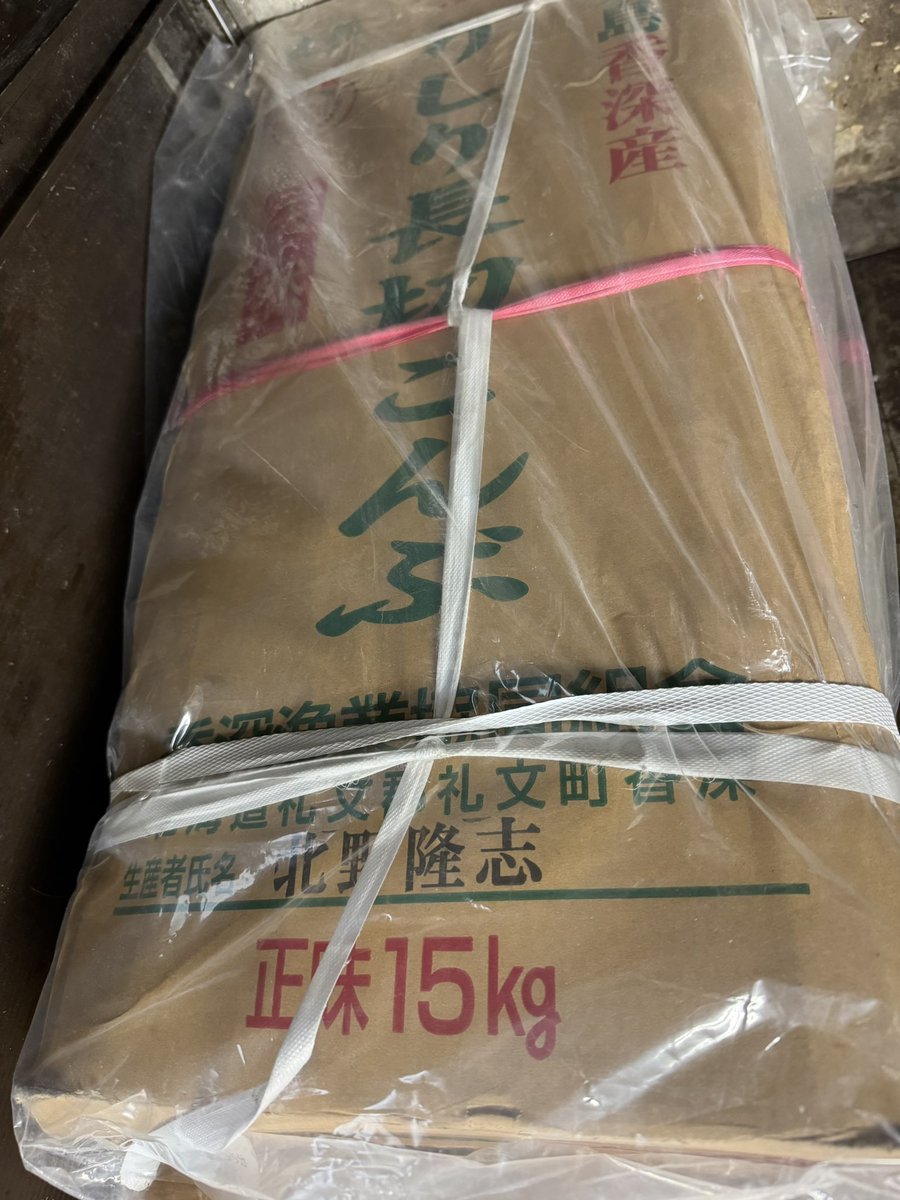 osobaTagoto's tweet photo. うちで使ってる利尻昆布です。
香深で水揚げされる昆布にこだわってきましたが、今季の二等の価格がついに一束(15k)で15万を超えました。
私が京都に帰ってきた頃からすると3倍以上。これは非常事態です https://t.co/kxamrlapaX