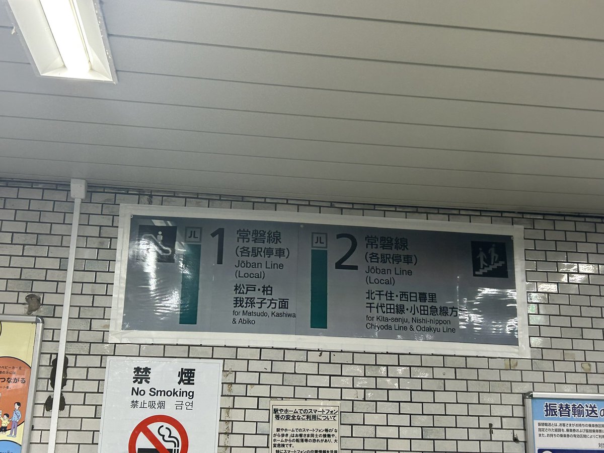 亀有のコンコース案内板 今日から変わってる