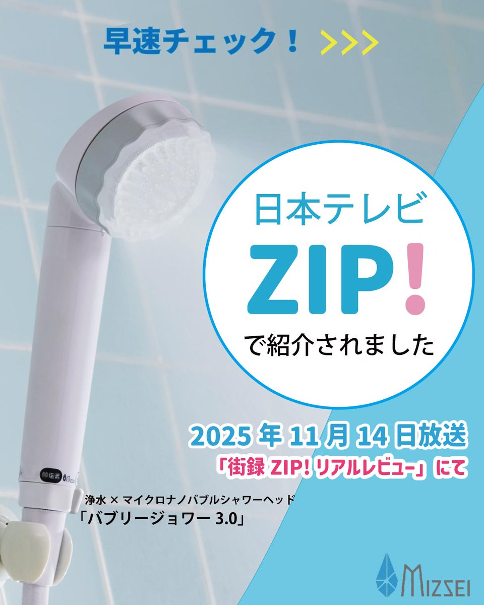 日本テレビ系『ZIP！』で紹介されました！ 今日放送の「街録ZIP!リアル