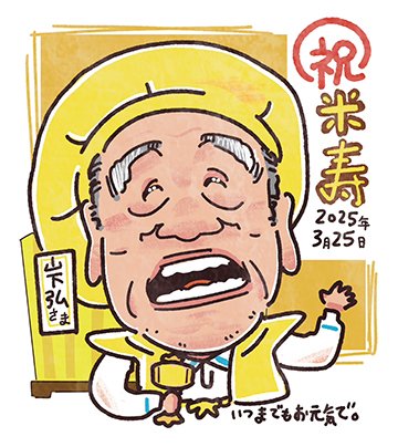 似顔絵制作の似顔絵グラフィックス (@nigaoe_graphics) / Posts / X