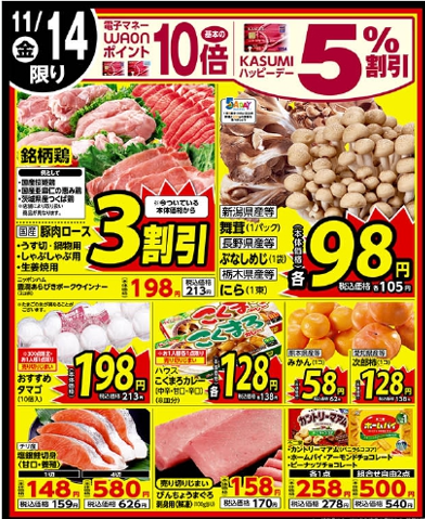📣 本日11/14(金)の日替わり商品はこちら！ 桜姫鶏などの銘柄鶏が 3