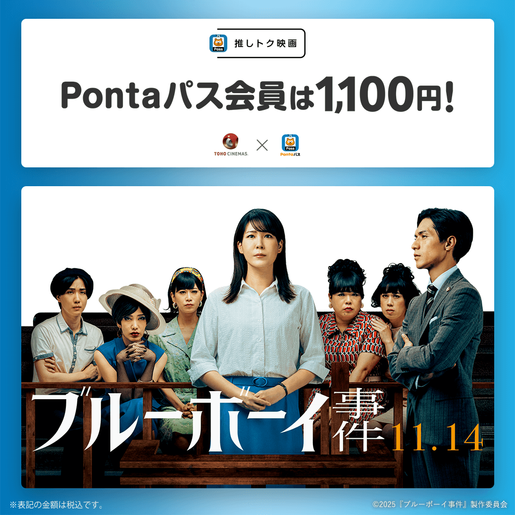 DVD・ブルーレイ邦画洋画一括販売 ブルーボーイ事件（12/6～12/19） - メトロ劇場 - 映画館情報・上映