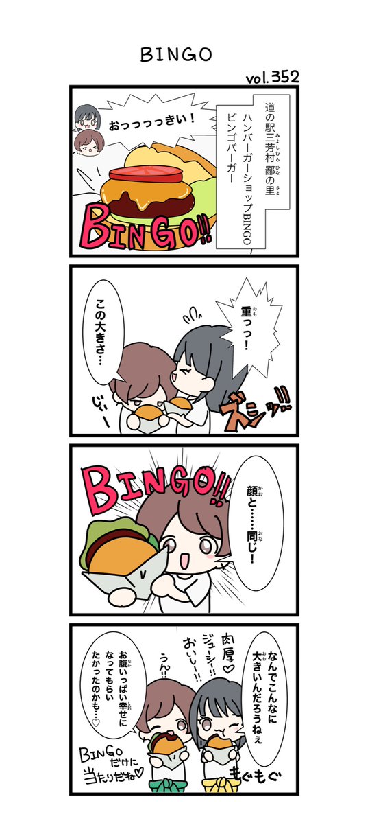 驚きのボリューム‼️🍔

#道の駅 #みちじょし #千葉県 #道の駅三芳村鄙の里 #みちじょし四コマ