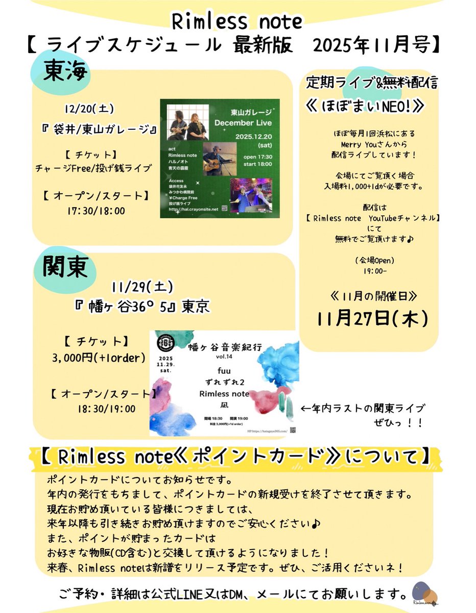 Rimless_note's tweet image. 11月以降のライブスケジュー🗓️
ご予約はDM メール LINEにて承っております♪
