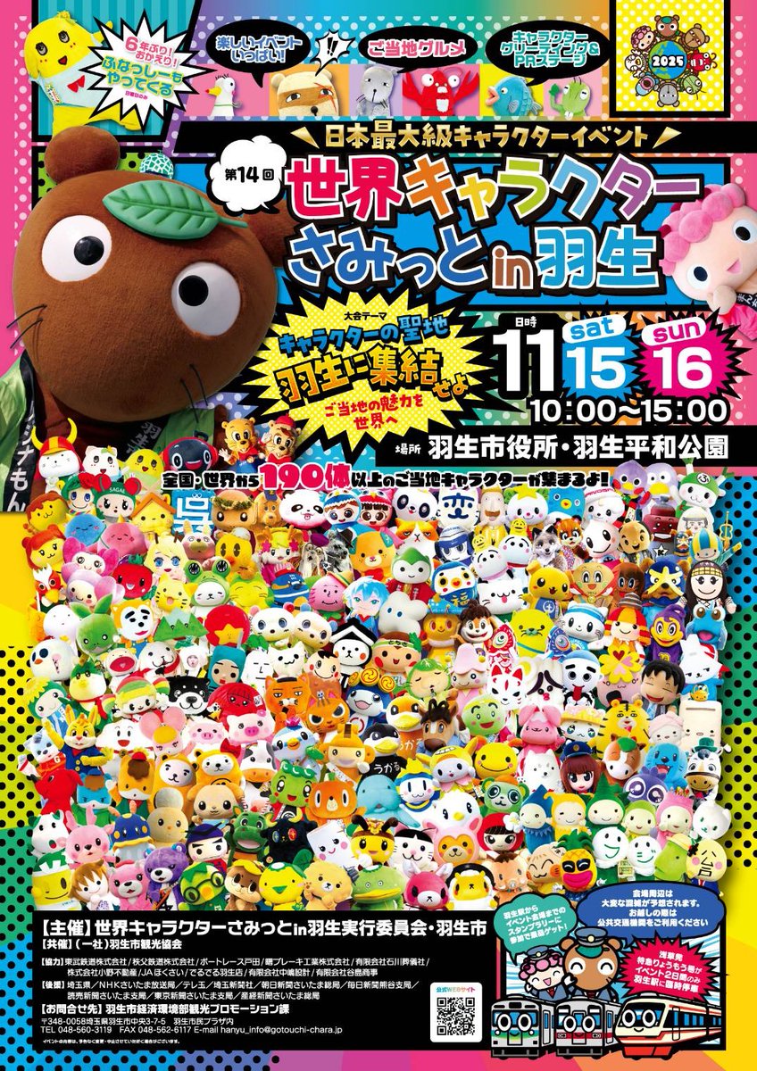 Cupolan's tweet image. 今週末は世界キャラクターさみっとin羽生きゅぽ👀
きゅぽらんはまご兵衛と一緒に11/15(土)に遊びに行くきゅぽ🚗💨
たくさんのお友達と会えるの楽しみきゅぽ〜♬😊