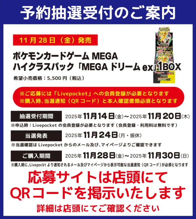 詰め放題対象商品【予約.仮予約こちらから】 ポケモンカード ハイクラスパック「MEGAドリームex」予約抽選受付のご