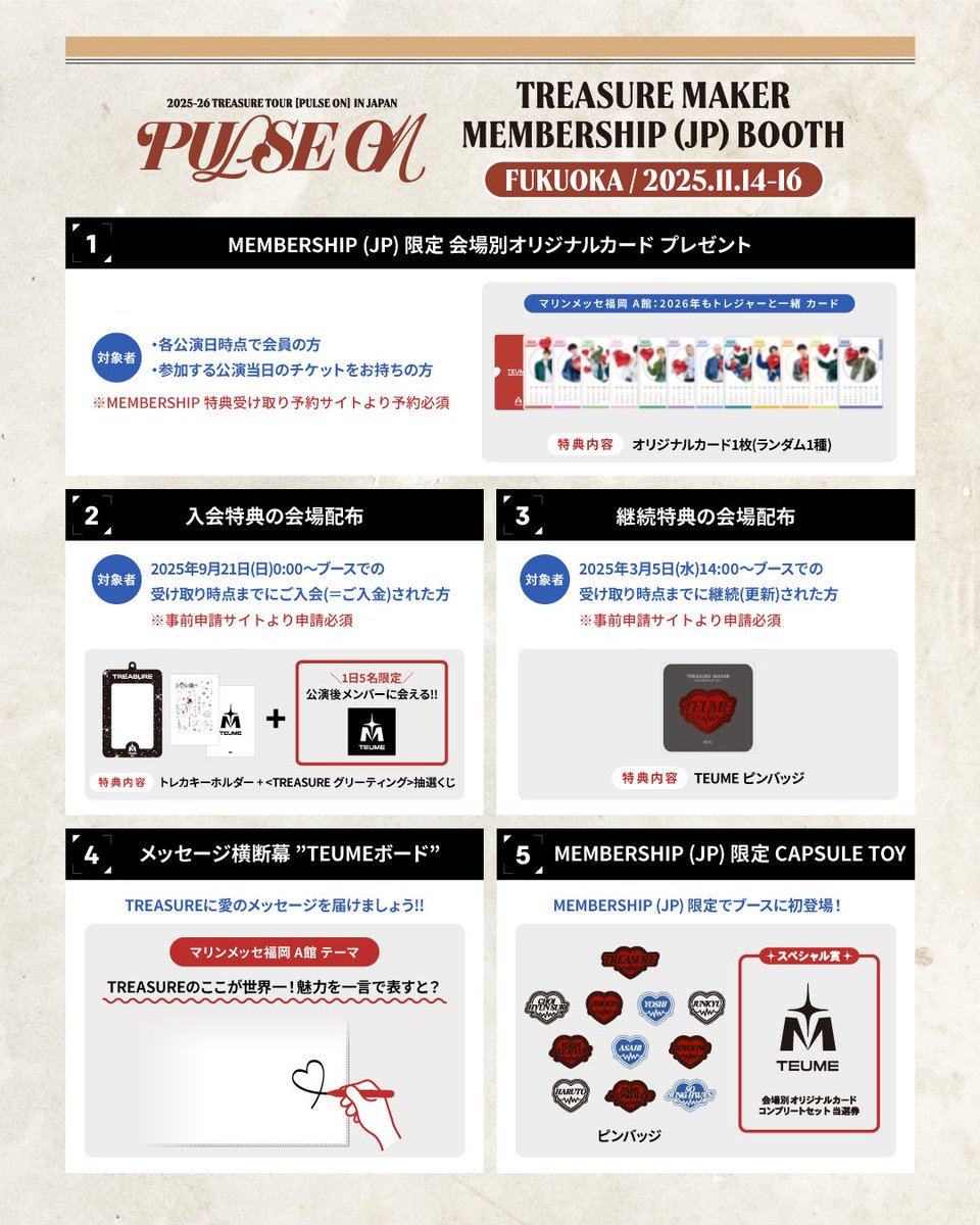 🎪] 2025-26 TREASURE TOUR [PULSE ON] IN JAPAN 📍 マリンメッセ福岡