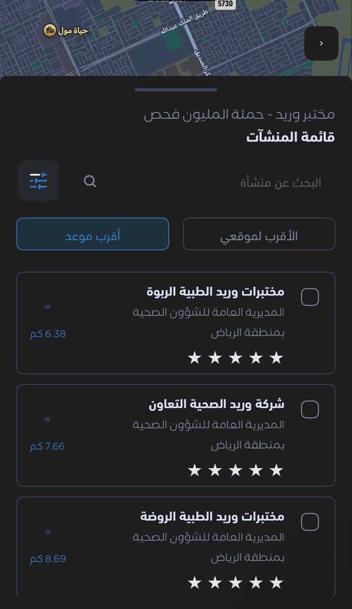 تطبيق #صحتي يقدم خدمة مجانية لفحص السكر والدهون الثلاثية  والكلسترول في اقرب فرع ل #وريد 
بالعافيه عليكم جميعا .