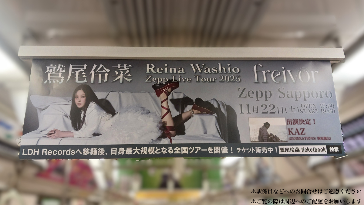 ◤Reina Washio Zepp Live Tour 2025「freivor」◢ 今週、11月22日(土