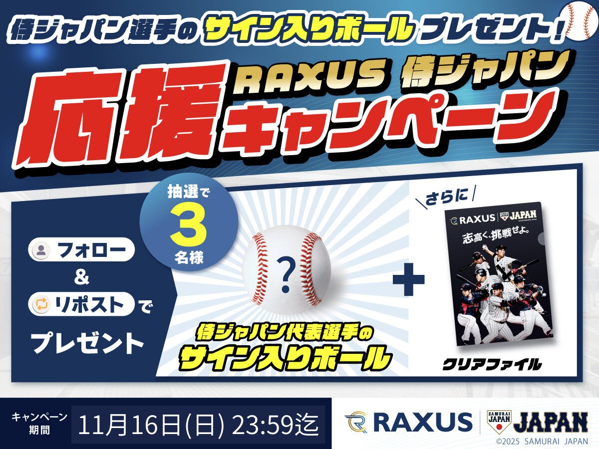 RAXUS_SPIRIT's tweet image. ／
侍ジャパン選手の
【直筆サインボール】プレゼント⚾ ✨
＼

侍ジャパンの挑戦を応援しよう🔥
―— あなたの応援が、侍たちの背中を押す

📢応募方法：
①@RAXUS_SPIRITをフォロー
②この投稿を引用で
「選手へのメッセージ」を投稿

⏰締切：11/16（日）〆
#RAXUS #侍ジャパン