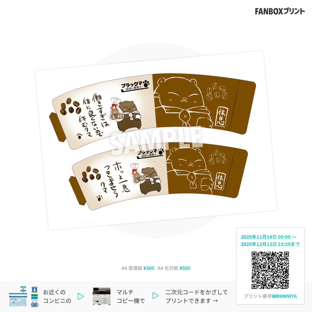 ブラックマ 🐾神様か悪魔か LAWSONでプリント完了✨ もったいなくて