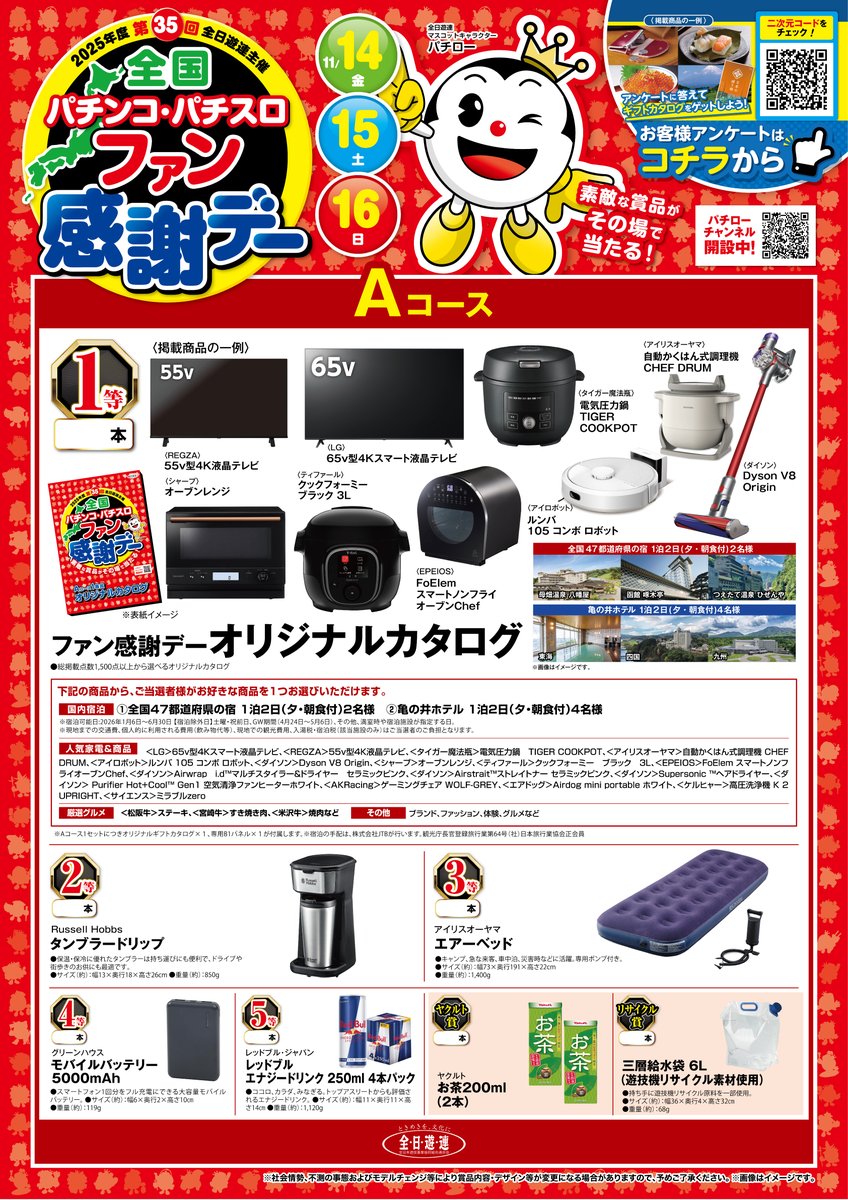 yugawara_kyoei's tweet image. おはようございます！
神奈川県と静岡県の境界のぱちんこ店共栄会館です！
本日より３日間ファン感謝デー開催です！
毎日豪華賞品が当たるクジ配布を行います！
ご来店お待ちしております！
本日も元気に開店しております！
#ぱちんこ　#パチスロ　#開店