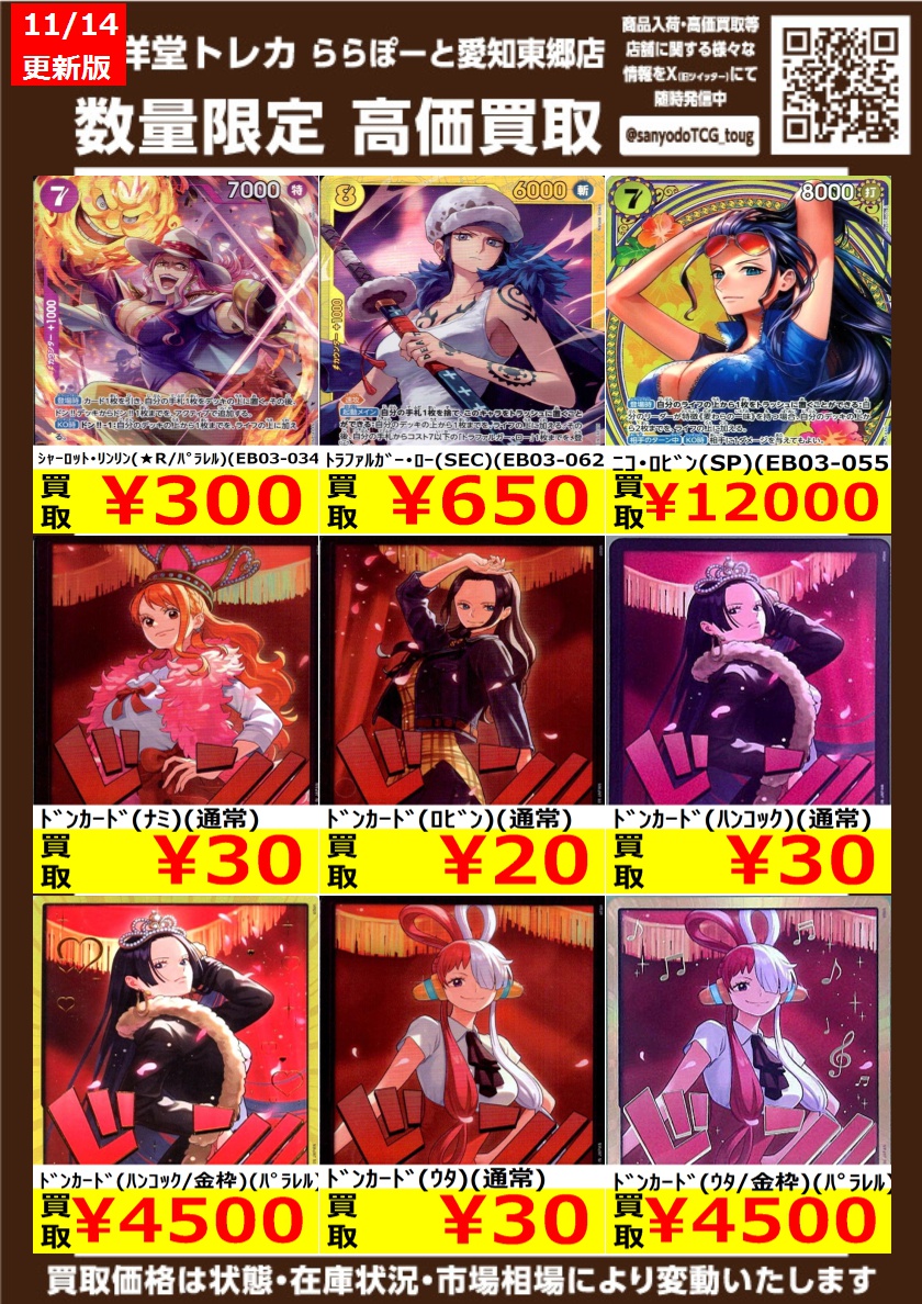 ワンピカード】 数量限定高価買取表一部変更です！！ ぜひ、当店へお
