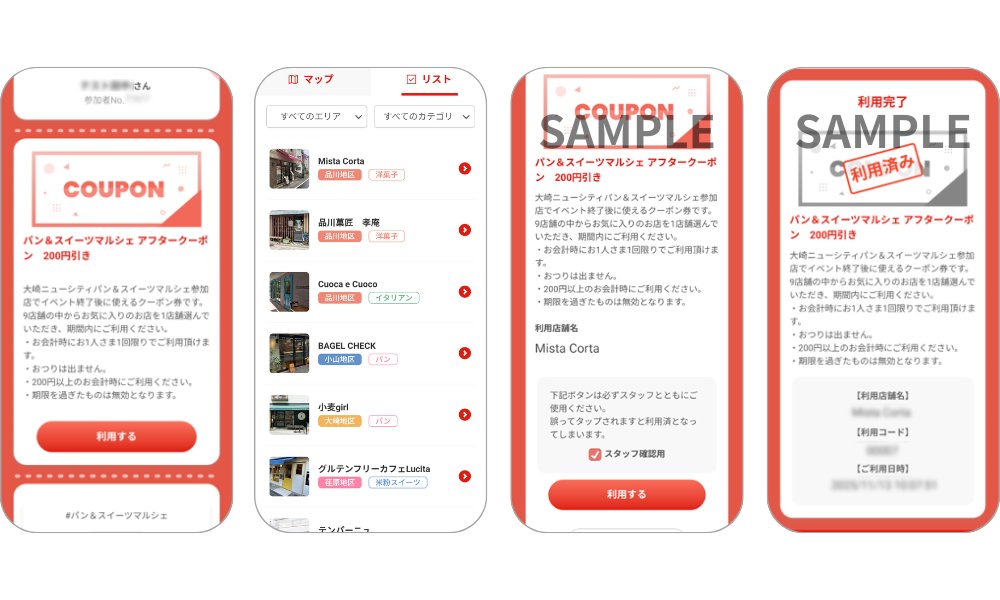 pkbsolution's tweet image. 【当社事例紹介】

🍞大崎ニューシティ　パン＆スイーツマルシェ　アフタークーポン🍰
＼開催中🎉／

人気店が集まるマルシェで、
お買い上げ特典としてデジタルクーポンを配布📱✨

📍 QRコードを読み取りクーポンGET！

▼詳細はこちらから▼
pkbsolution.co.jp/works/coupolly…

#デジタルクーポン…