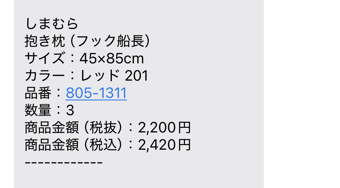 あっあっしまっしまむらからっ抱き枕きたって……！！てか何で今メール見ちゃったんだろうまたこんな乱れた気持ちで夜まで仕事しなきゃいけないの勘弁して