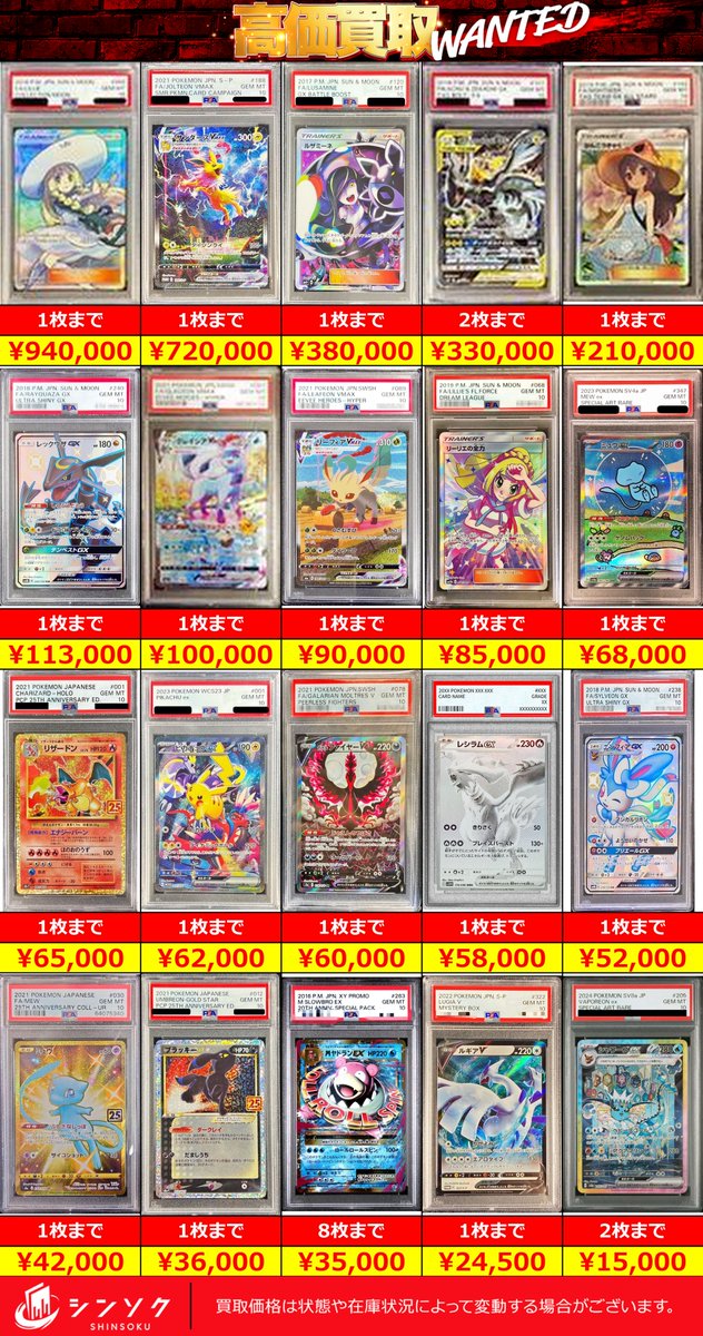 🌟11/14(金)🌟 #ポケカ PSA買取🔥超強化中‼️ 掲載中のPSAカードは