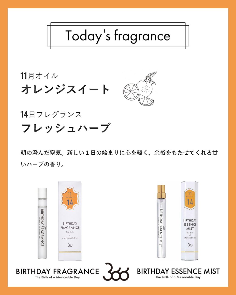りお　オードトワレ ３点セット 366__BIRTHDAY (@366__BIRTHDAY) / Highlights / X