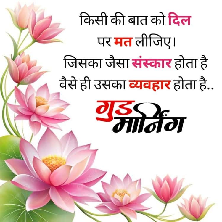 मेरे अच्छे और सच्चे दोस्तों।
आप सबको दिल की गहराईयों से "सुप्रभात"🔆
सूरज हर सुबह क्यों उगता है,पता है?क्योंकि वो आपको एक बार फिर मुस्कुराते हुए देखना चाहता है!
उठो,उठो,सुपरहीरो!चलो आज का दिन कमाल का बनाते हैं!
नई सुबह,नई उम्मीद,नई कोशिश।
बढ़ते रहें,चमकते रहें,जैसे सूरज और फूल।