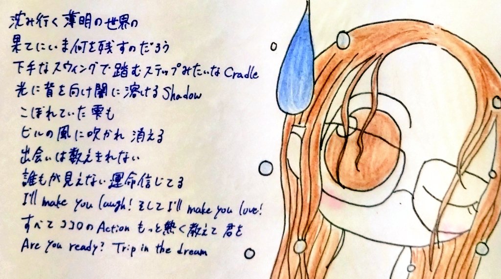 MKKA1028's tweet photo. おはようございます☀
今日も心熱く素敵な日になりますように∞☺️♡
Song「Trip in the dream」×「Shooting Star」

#倉木麻衣 #RAKURA #歌詞 #イラスト #イラスト好きな人と繋がりたい https://t.co/CHszjB2oqT