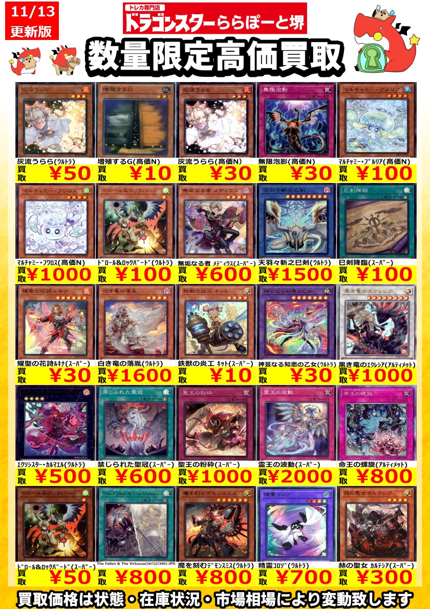 ららぽーと堺 ＃遊戯王 🔥🔥🔥🔥🔥🔥 🔥WANTED更新