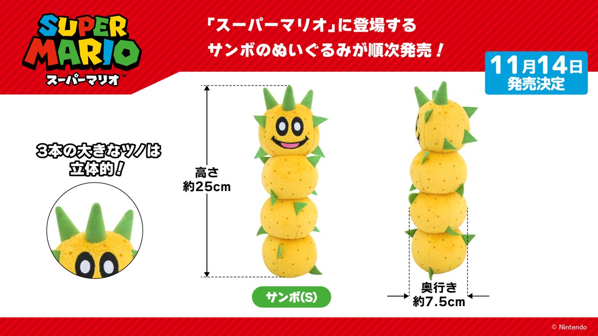 新商品情報】 「スーパーマリオ ALL STAR COLLECTION」からサンボのS