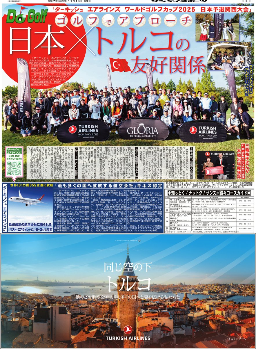 Do Golf】ゴルフでアプローチ 日本×トルコの友好関係「ターキッシュ
