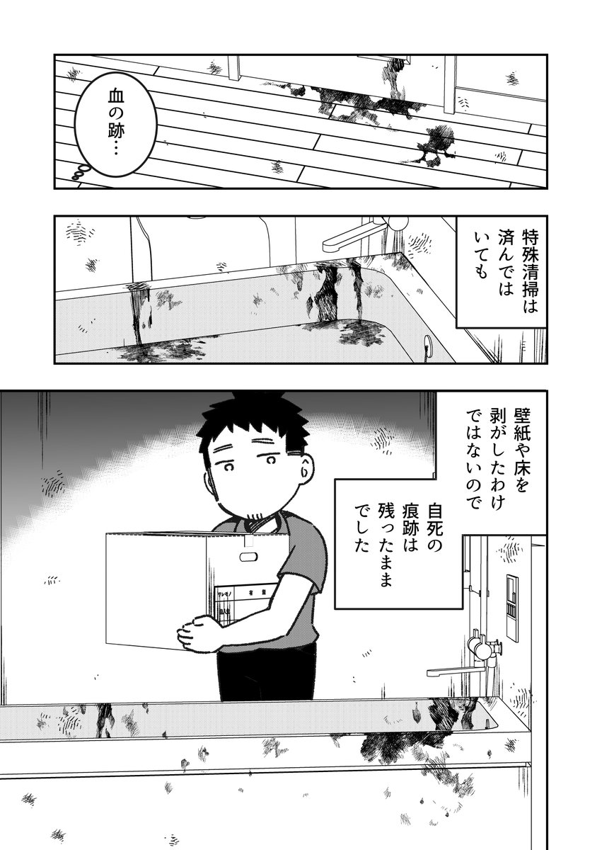 実録マンガ「遺品整理物語」3-3話(終)更新です。
https://t.co/u207bJR6lb

※ 本記事には「自死」に関する内容が含まれています。読む方によっては心の不安を感じる場合があります。ご自身の心の状態にあわせてお読みください

取材協力:遺品整理プロスタッフ 