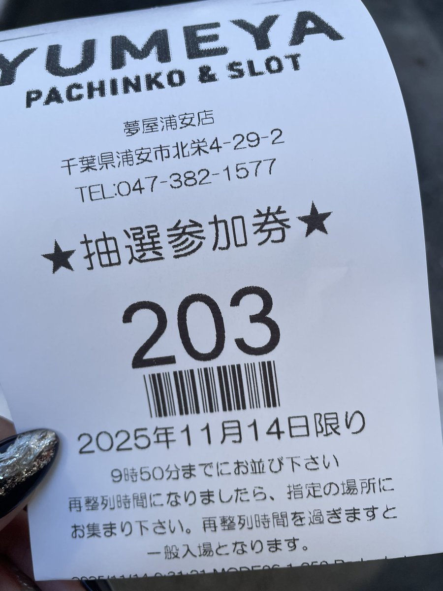 YUMEYA浦安店 さん 29周年おめでとう🎊 並び217名様✨️ えっと、えっ