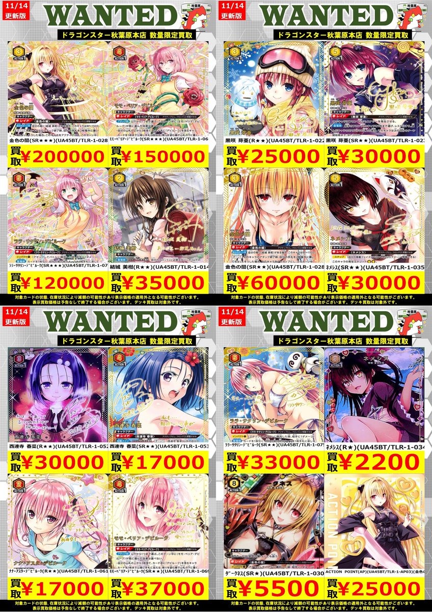 ユニオンアリーナ 🔥高価買取🔥】 ユニアリ新弾 『＃とらぶる』の高価