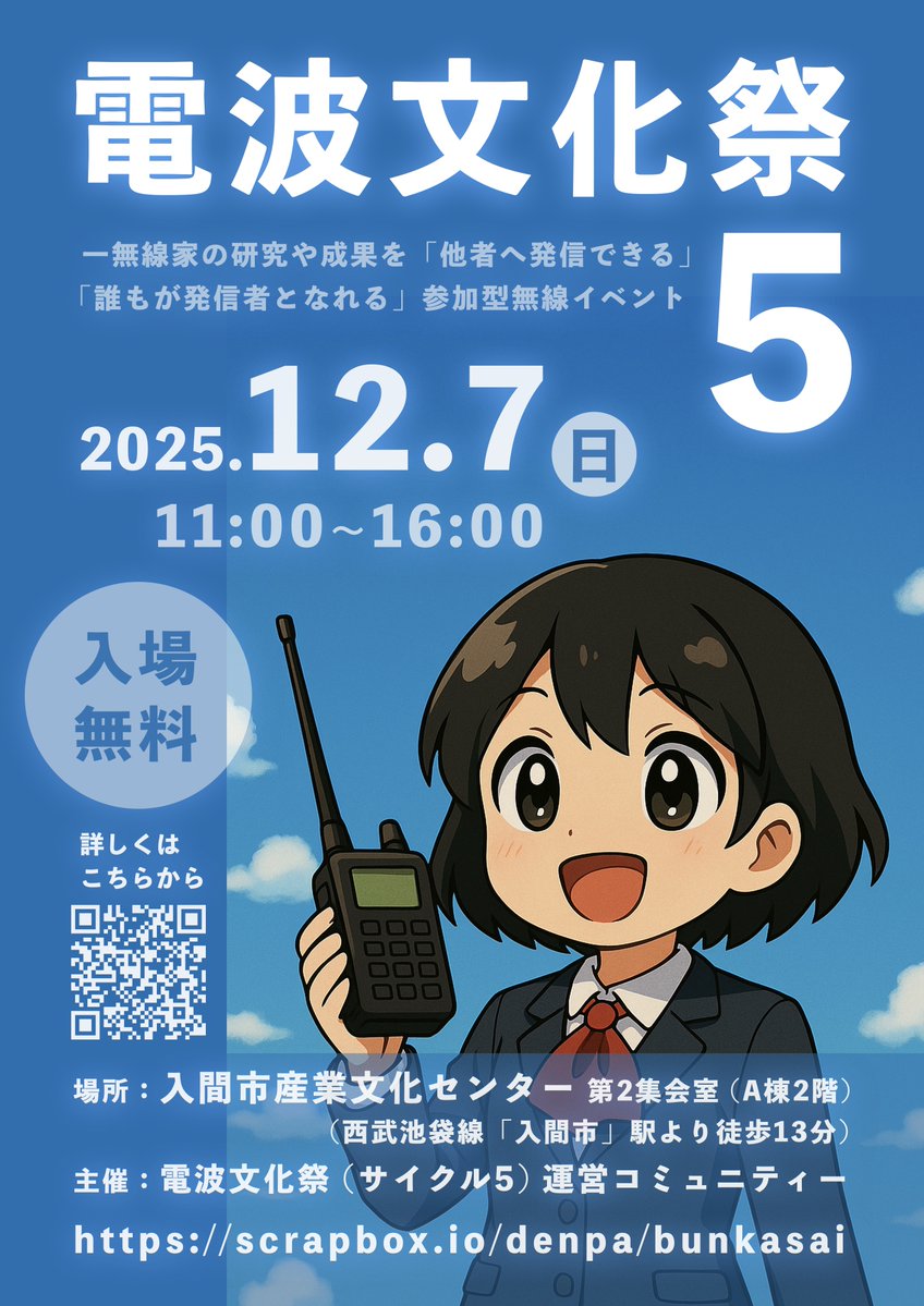 kuktonian's tweet image. 一無線家の研究や成果を「他者へ発信できる」
「誰もが発信者となれる」参加型無線イベント

#電波文化祭　12月7日＠埼玉県入間市

推しのイベントで、
推しのマイコンを本にして頒布する。
人、それを趣味という。

朝からテンション高い。
楽しみが近づいてるってことで♪
#UIAPduino