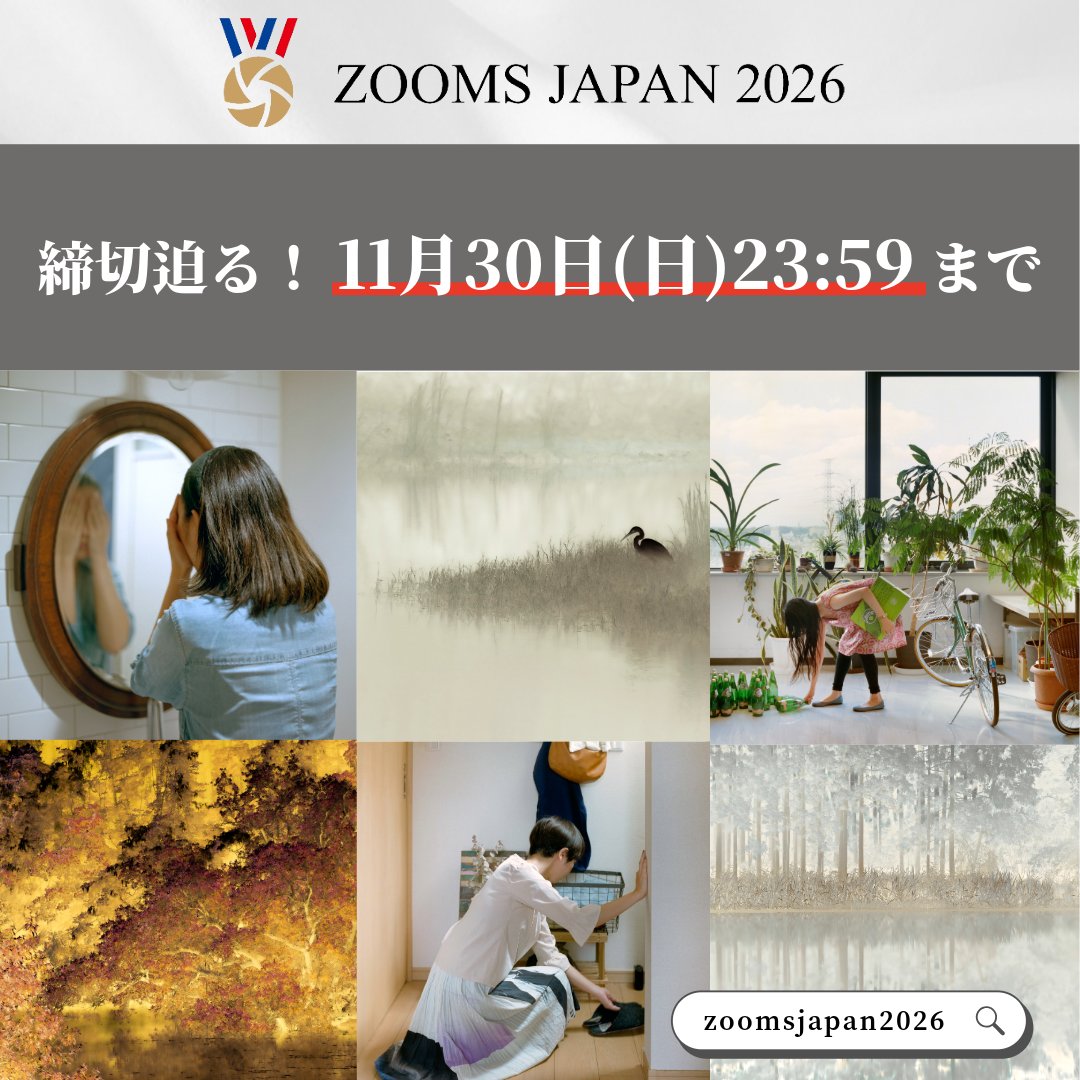 📢 ZOOMS JAPAN 2026 申込締切間近

ZOOMS JAPAN 2026の申込締切は今月末11月30日(日)です🏅✨
受賞者はパリで行われるSalon de la Photoや、CP⁺2026での作品展示を通じて国内外で活躍するチャンスも！

是非忘れずにお申し込みください🏃

申込はこちらから👇
🔗cpplus.jp/zoomsjapan/