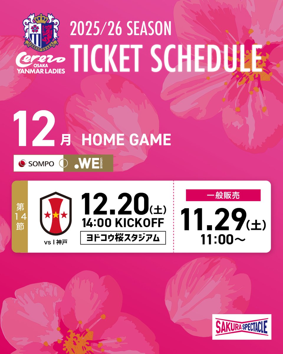 12月20日(土) #バトルオブカンサイ チケット販売日のお知らせ