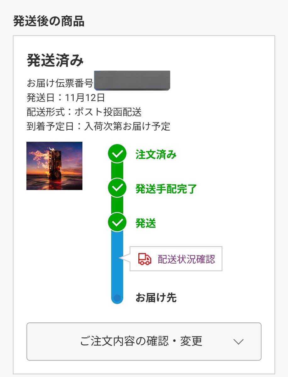 B'zNEW ALBUM早く来ないかな～😍さっき確認したら、最寄りの郵便局から