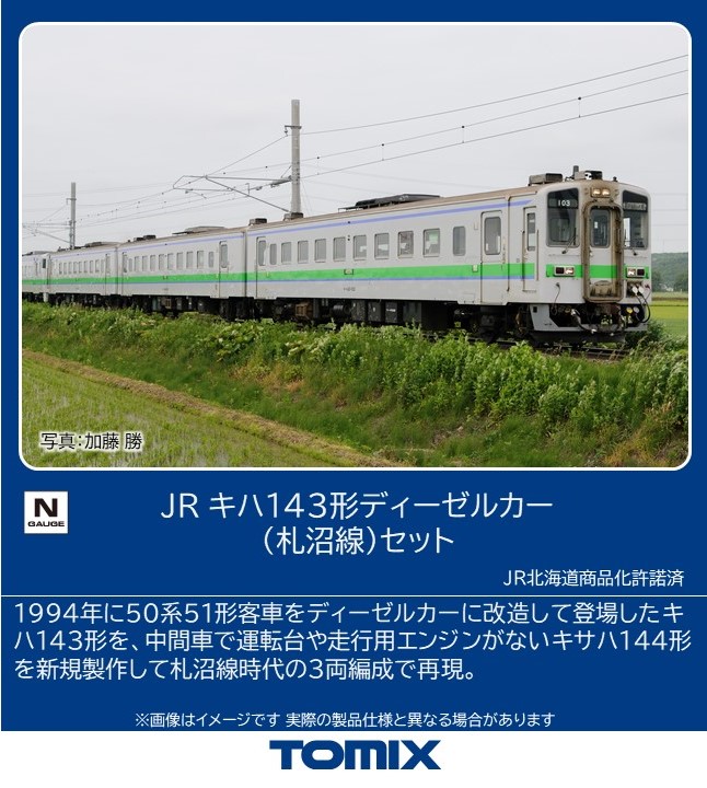 TOMIX公式 広報：立石あやめ（鉄道むすめ） (@tateishi_ayame) / Posts / X