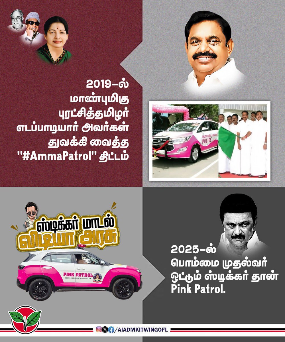Karthik_Ram_h's tweet image. நான்கரை ஆண்டுகளாக கொஞ்சம் கூட கூச்சமே இல்லாமல் அஇஅதிமுக திட்டங்களுக்கு பெயரை மாற்றி ஸ்டிக்கர் ஒட்டி வரும் #ஸ்டிக்கர்மாடல்_விடியாஅரசு!

#DMKFailsTN